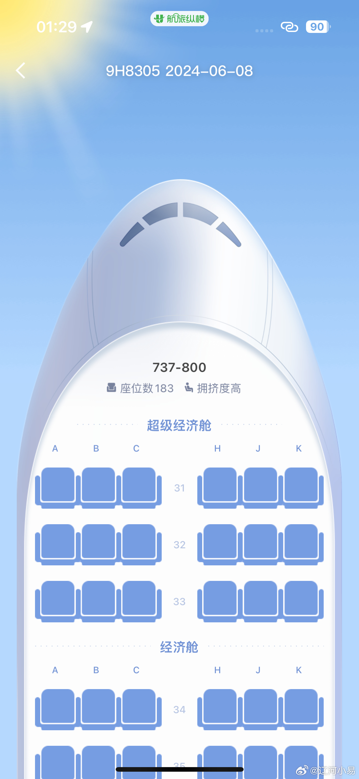 長(zhǎng)安航空，在線選座，打造全新飛行體驗(yàn)