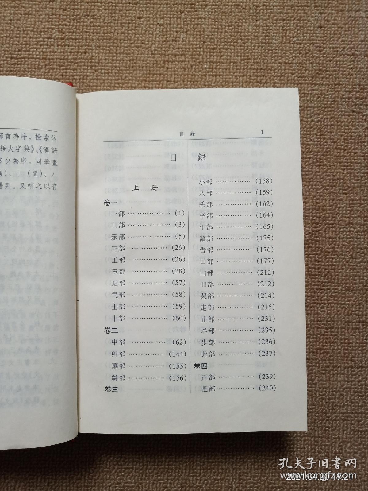 說文解字在線查詢系統(tǒng)，漢字探索的新利器