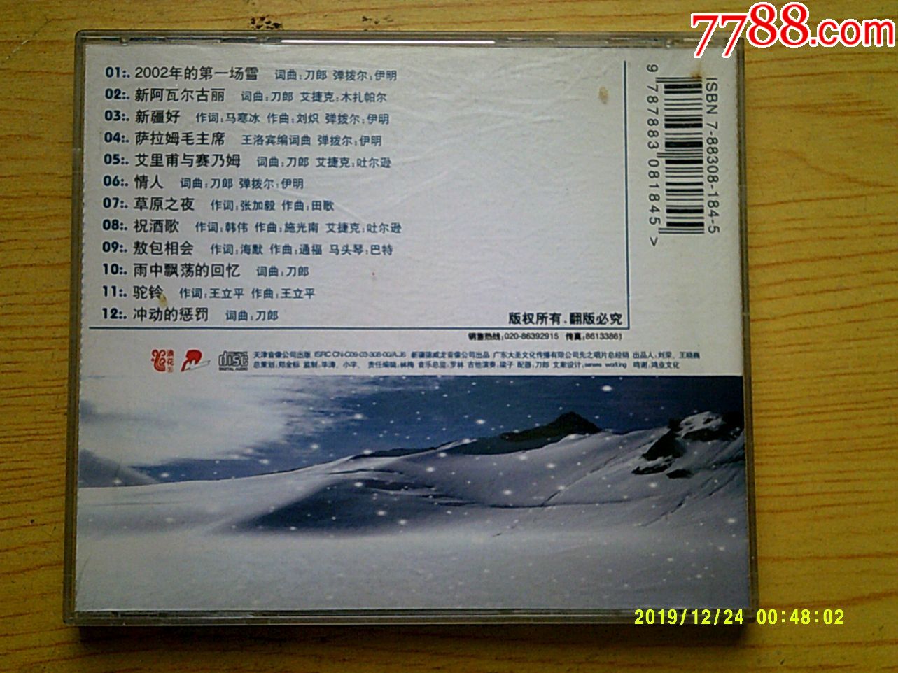 歲月旋律回響，2002年首場雪的MP3下載重溫之旅