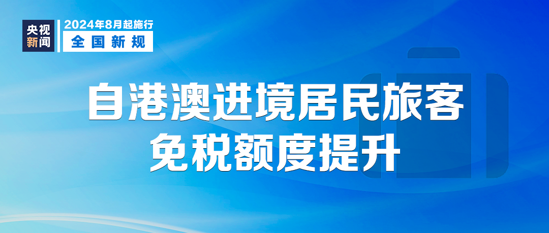 2024年澳門今晚開碼料｜最新正品含義落實