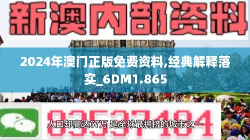 2024新澳門最精準免費大全,絕對經(jīng)典解釋落實_超值版37.913