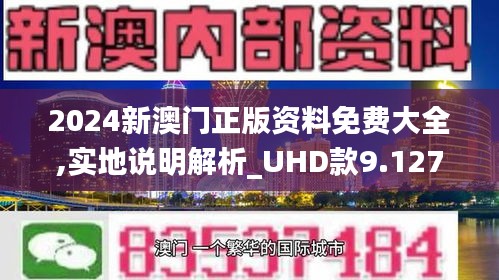 2024新澳門正版免費正題,最新熱門解答落實_優(yōu)選版60.902