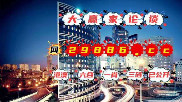 澳門管家婆一肖一碼2023年,時(shí)代資料解釋落實(shí)_鉑金版31.311