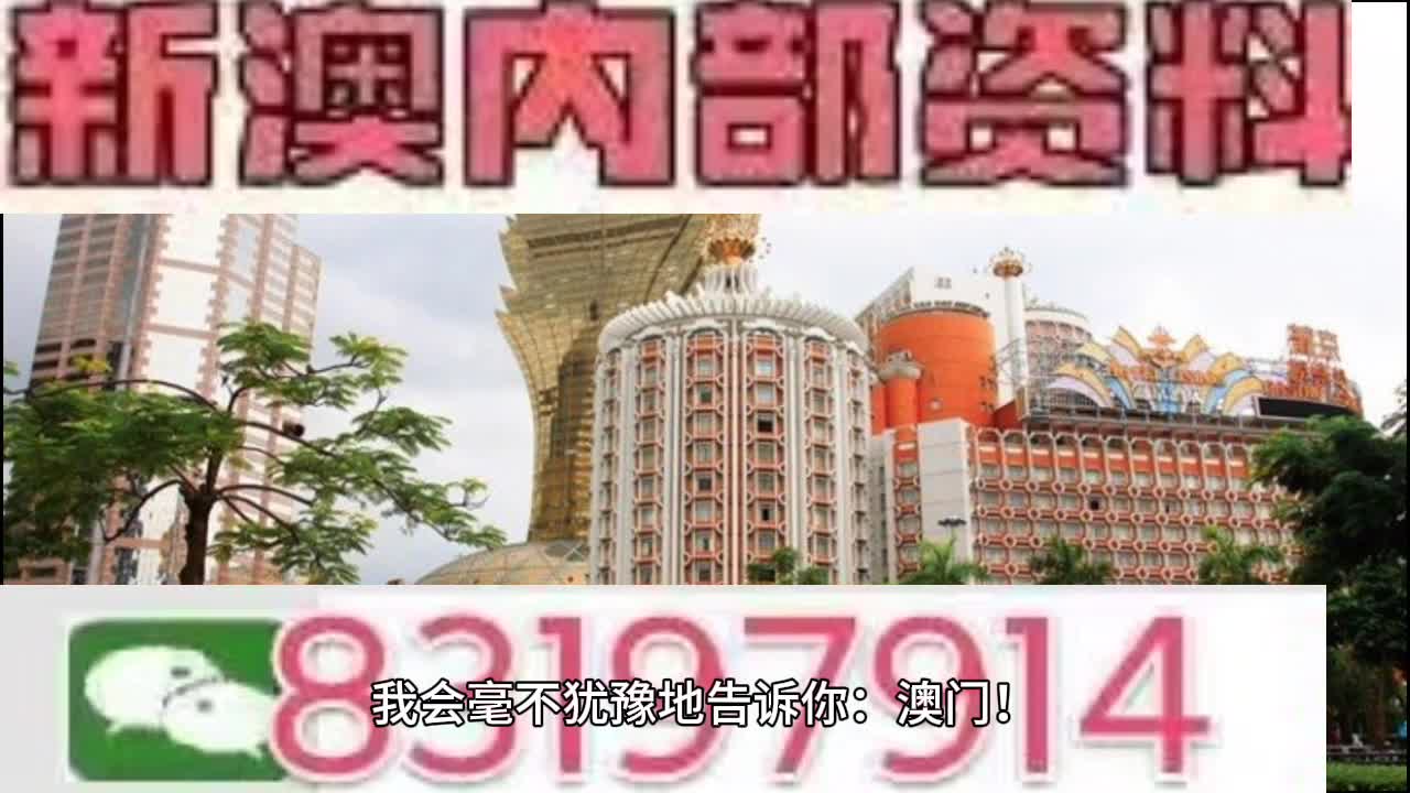 新澳門今晚開特馬結(jié)果,詮釋解析落實(shí)_影像版46.519