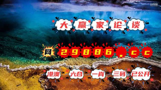 2024年澳門天天開好彩精準(zhǔn)免費大全,絕對經(jīng)典解釋落實_KP96.915