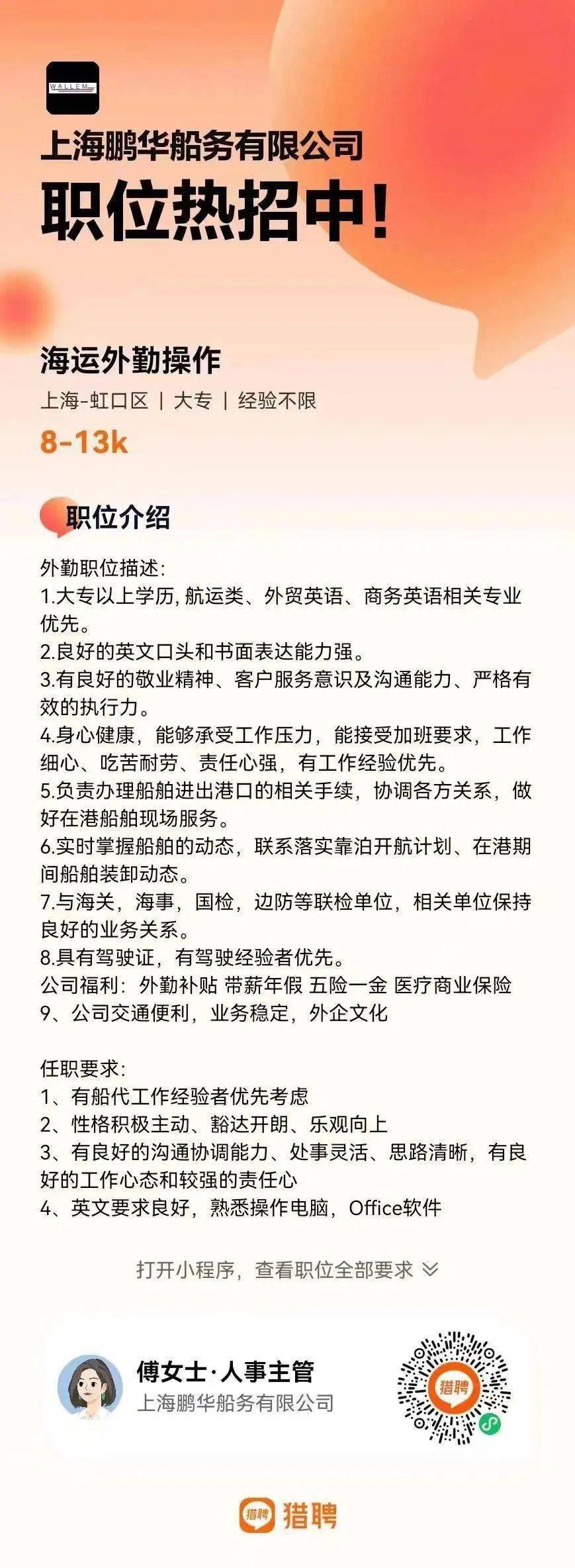 油化船大廚招聘啟事，尋找最新船員廚師加盟！