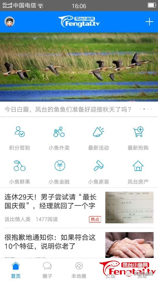 鳳臺小魚網(wǎng)新聞快報