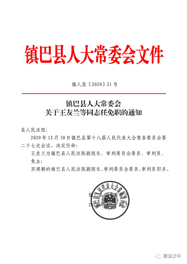 新都區(qū)公路運輸管理事業(yè)單位人事最新任命通知