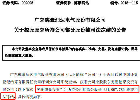 德豪潤達(dá)最新公告深度解讀與解析