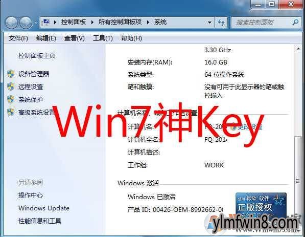 Windows 8激活密鑰使用指南