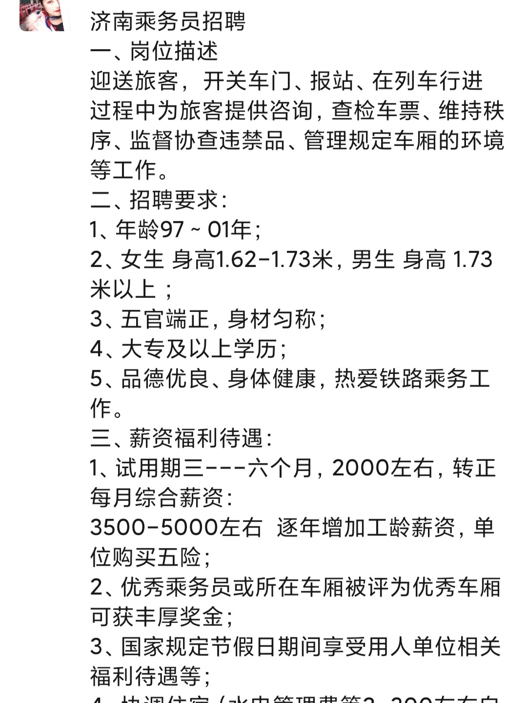 山東曹縣最新招工信息匯總