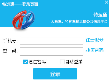 特運(yùn)通最新版下載，高效物流管理的得力助手，助力企業(yè)運(yùn)營(yíng)提升