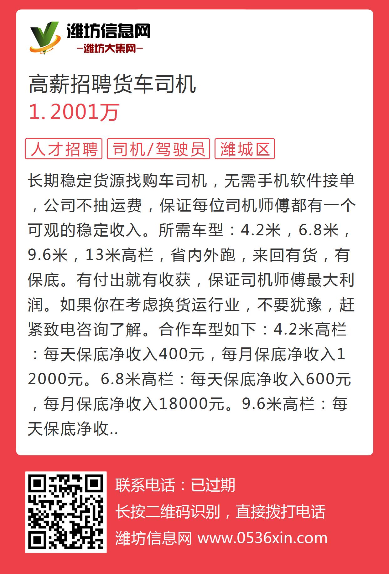 高碑店市最新司機(jī)招聘信息及動(dòng)態(tài)更新