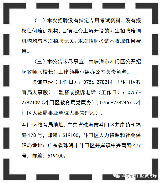 珠海斗門最新招聘信息匯總